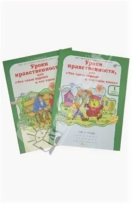 Уроки нравственности мищенкова. Уроки нравственности.