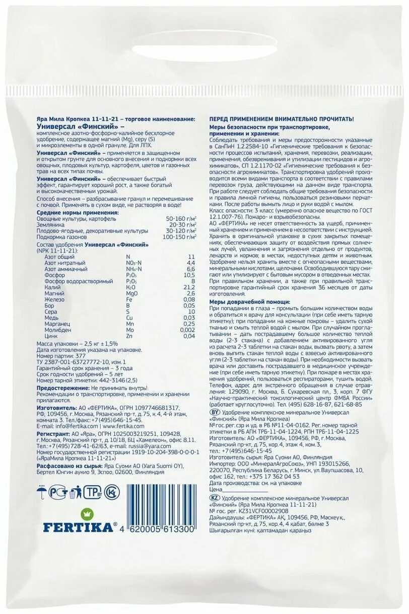 Фертика универсал-2 2,5кг. Фертика универсал 2,5 кг. Удобрение универсал 2