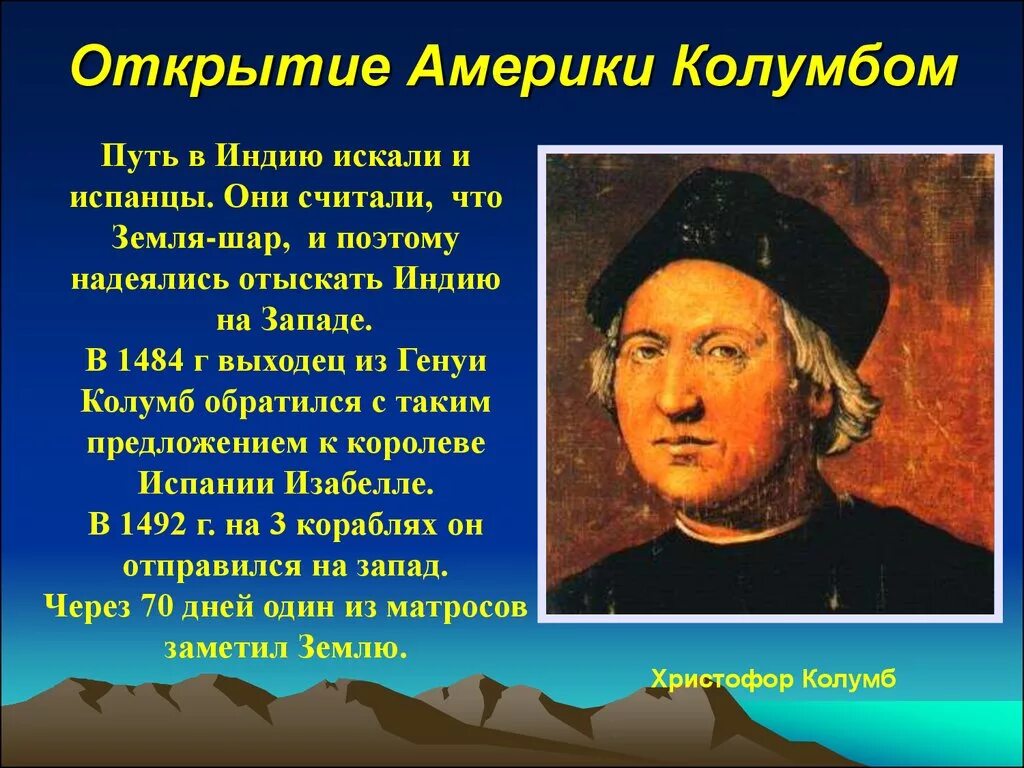 Открытие Колумб в 1492г. Кристофер Колумб открыл Америку кратко. Что относится к достижениям архитектора христофора галовея