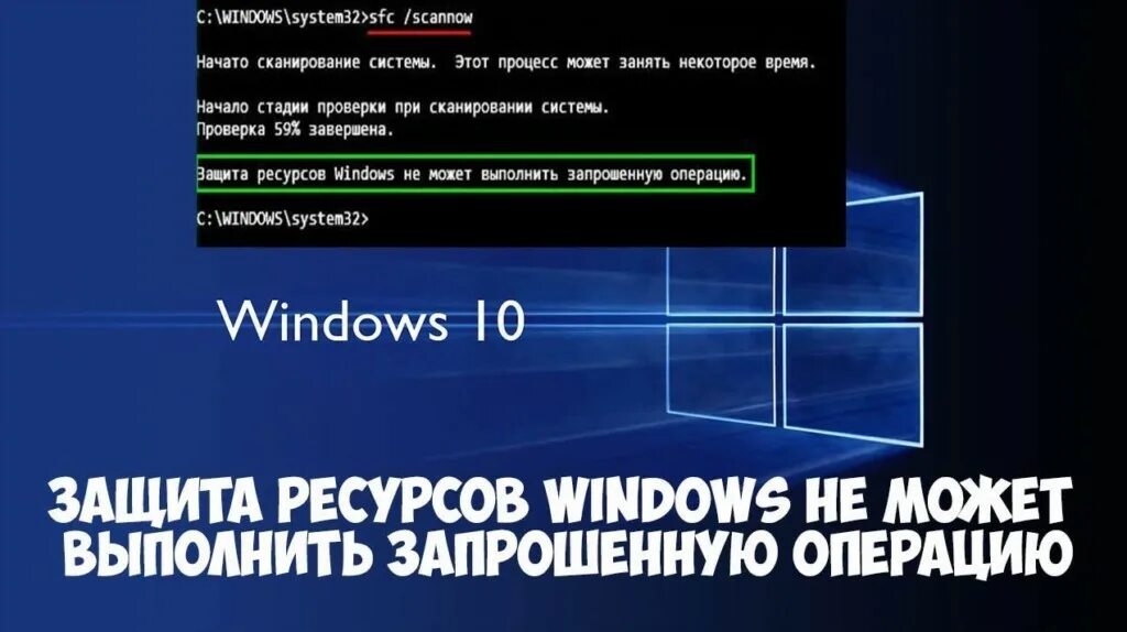 Защита виндовс не может выполнить запрошенную операцию
