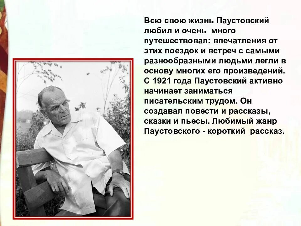 Жизнь Паустовского. Факты из жизни Паустовского. Паустовский много путешествовал. Биография Паустовского.