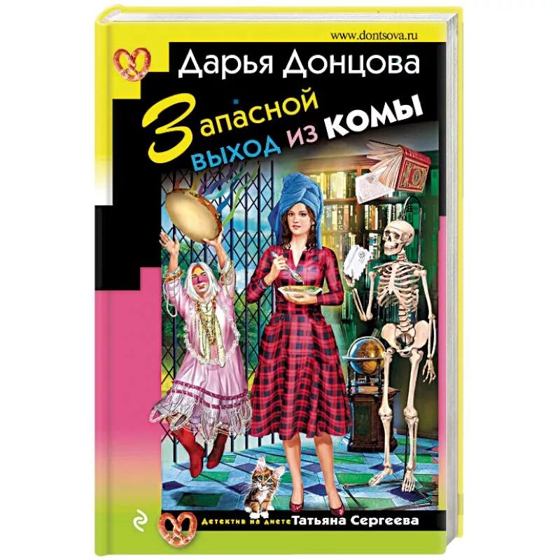 Л в донцова н а. Детективы донцовой. донцова книги.