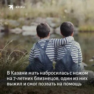 Тру братья