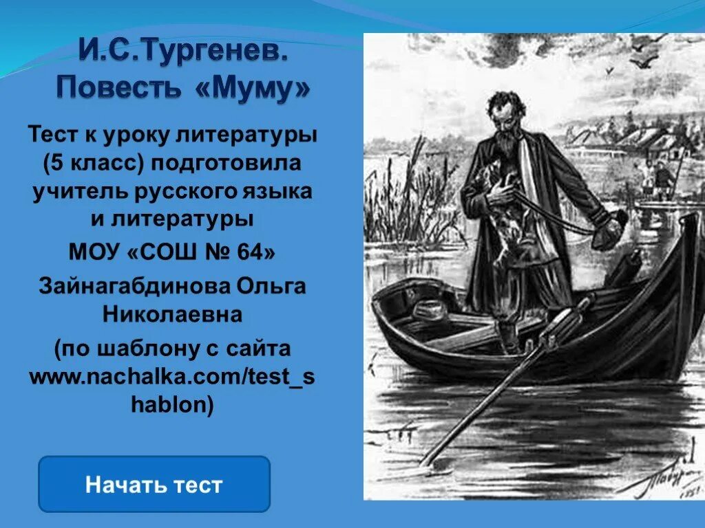 Какие новые слова в повести. Тургенев и.с. "Муму". Тема повести Муму. Повесть Муму.