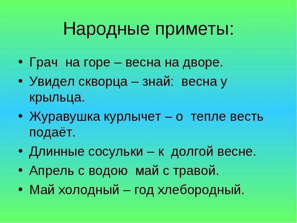 Приметы родных