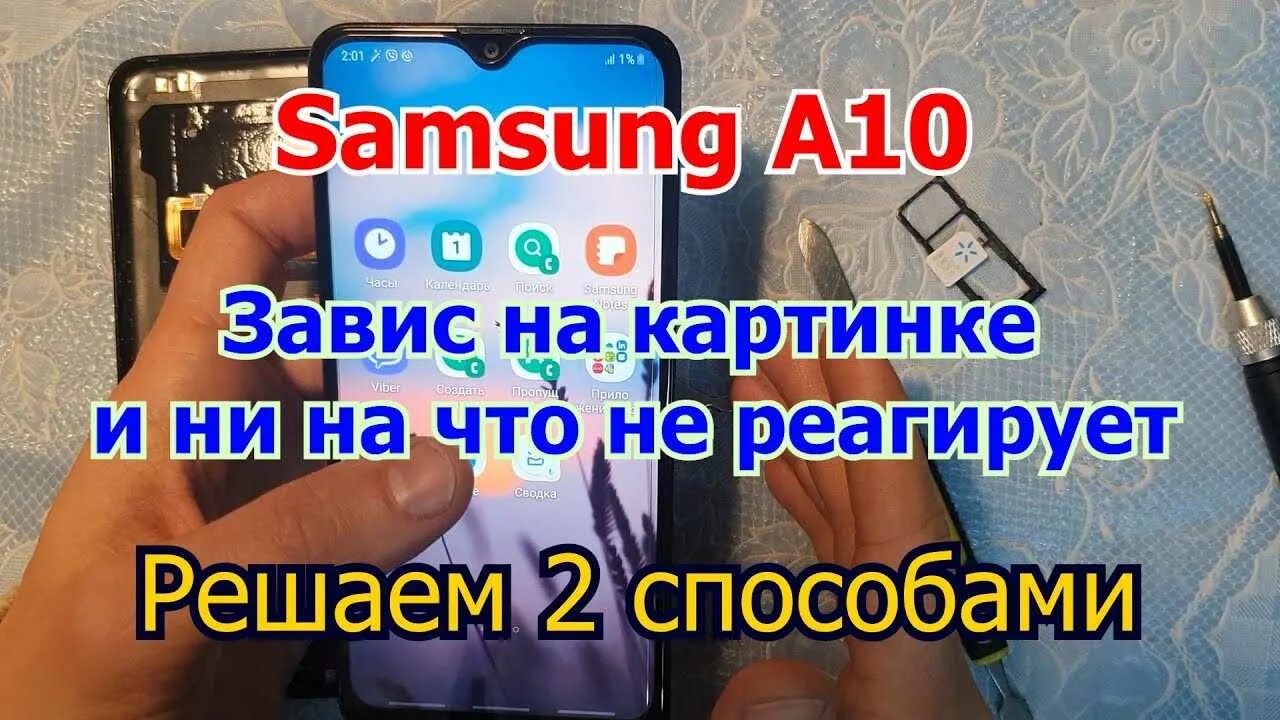 Почему не реагирует экран телефона. Завис Samsung a10. Самсунг а 10 завис. Как перезагрузить самсунг если завис. Самсунг не включается экран.