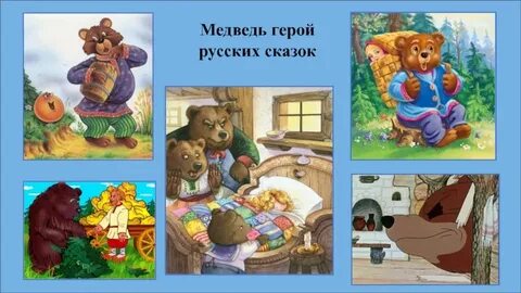 Мишка герой произведения