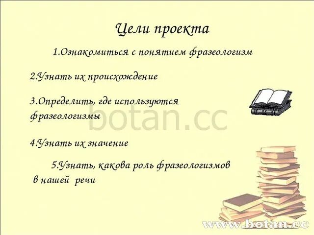 Проект на тему фразеологизмы 4 класс Фразеологизмы которые встречаются в впр 6 класс: найдено 75 изображений