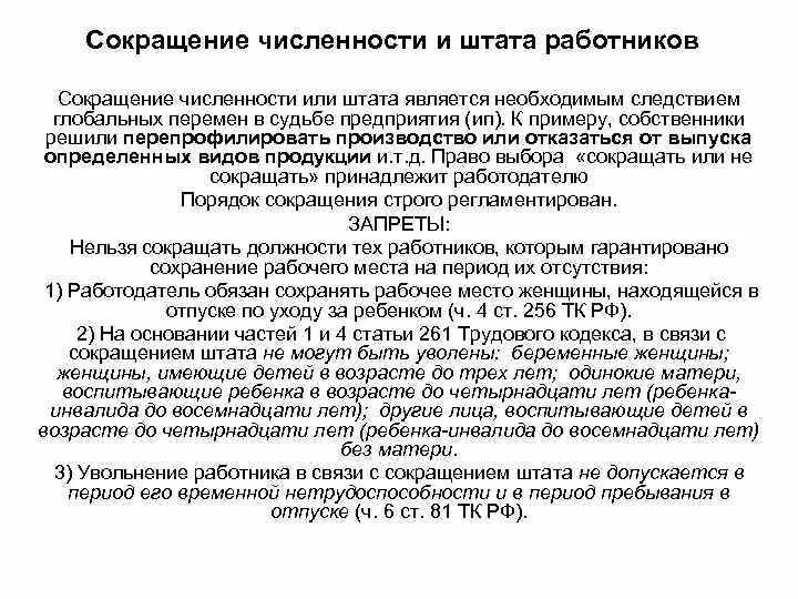 Подлежащих сокращению. Сокращение штата работников статья. Сокращение штатной численности работников. Сокращение численности штата работников. Сокращение численности штаба.