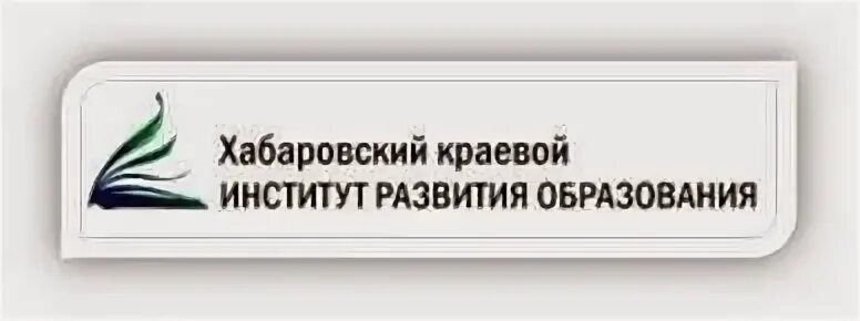 Сайт краевого института развития образования
