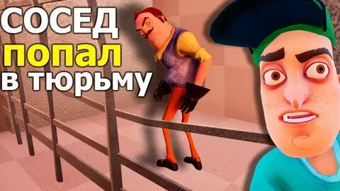 Сосед попал