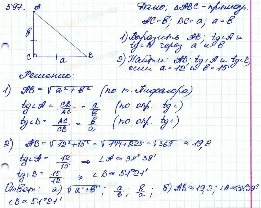 Геометрия 8 класс т. Геометрия Атанасян 597. Номер 597 по геометрии 8 класс Атанасян. Геометрия 8 класс номер 597.
