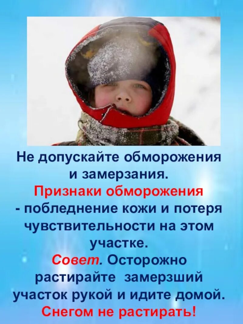 Консультация для родителей помощь при обморожении. Осторожно обморожение. безопасность для детей обморожение. памятка обморожений зимой. консультация для родителей обморожение.