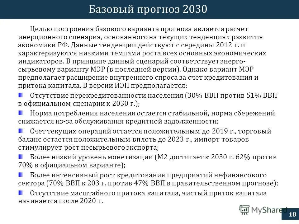 Лидер мировой экономики. Прогноз 2030. Возобновляемые источники энергии доля в россии 2020. Стратегия развития лесного комплекса. Прогноз 2030.
