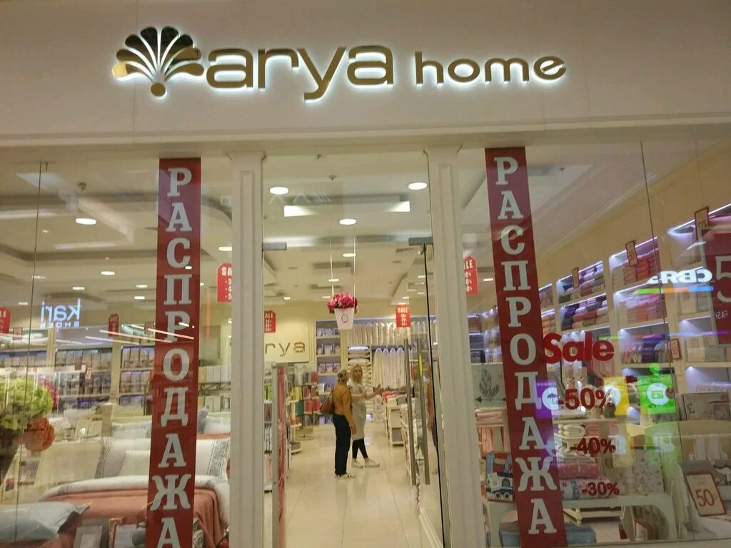 Arya home магазины. Магазин ария хоум. магазин ария москва. ария хоум магазины в москве. arya home фото магазинов.