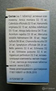 Лекарство траумель инструкция