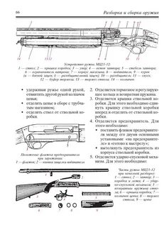 Как разобрать ружье