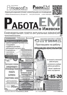 Вакансии ижевск форум