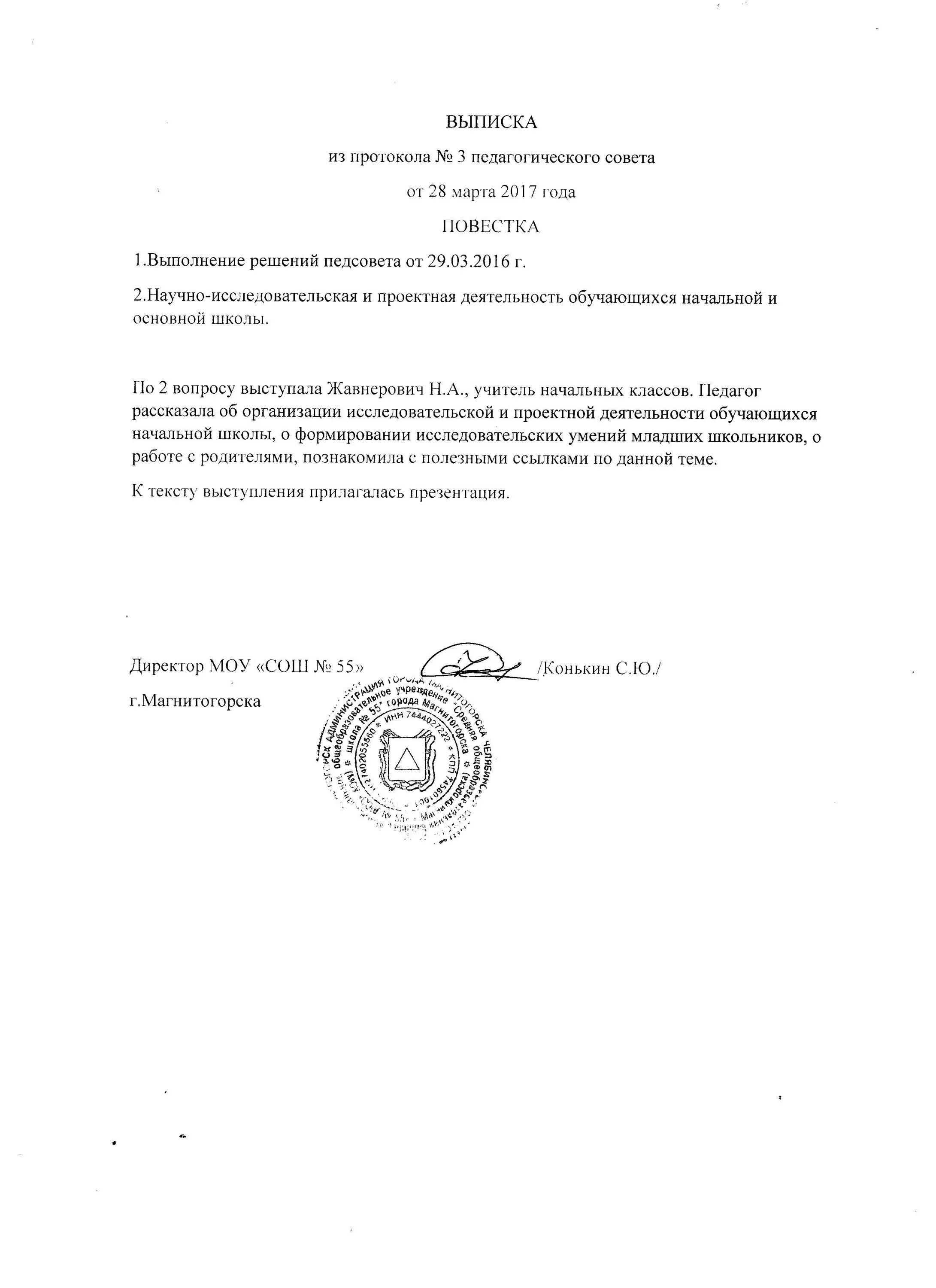 Выписки из протоколов школы. Выписка и протокола заседания педагогического совета. выписка из протокола заседания педагогического совета школы. выписка из протокола педагогического совета доу. выписка из протокола педагогического совета в доу образец.
