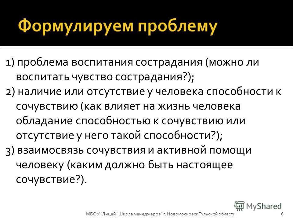 изложение сострадание. сострадание сочувствие сопереживание. текст сочувствие великая человеческая способность и потребность. сочувствие это определение.