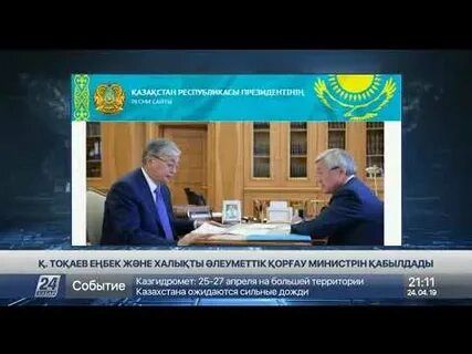 Қазақстан республикасы еңбек және халықты