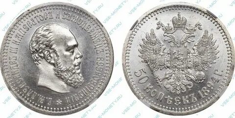 50 копеек 1894 год