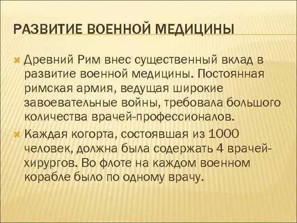 Развитие медицины древнего рима