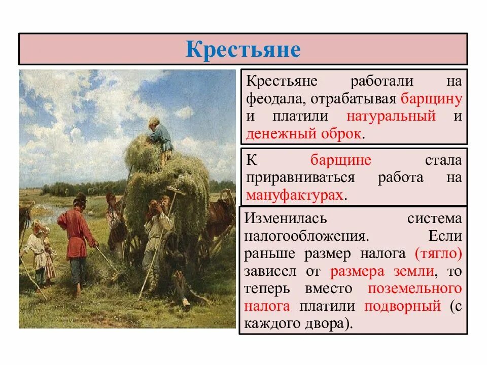 Какие утверждения верны не все крестьяне. Налогообложение крестьян. Налогообложение крестьян в 17 веке. Барщинные крестьяне. Какие налоги платили крестьяне.