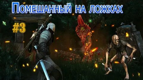 Ведьмак 3 отзвук