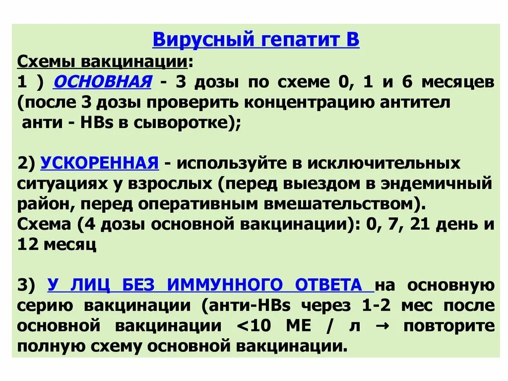 Гепатит б ревакцинация взрослым. Схема вакцинации против вирусного гепатита. Вакцинация от гепатита в взрослым схема. Гепатит б кратность вакцинации. Схема прививки от гепатита в взрослым.