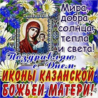 Видео для ватсап день казанской
