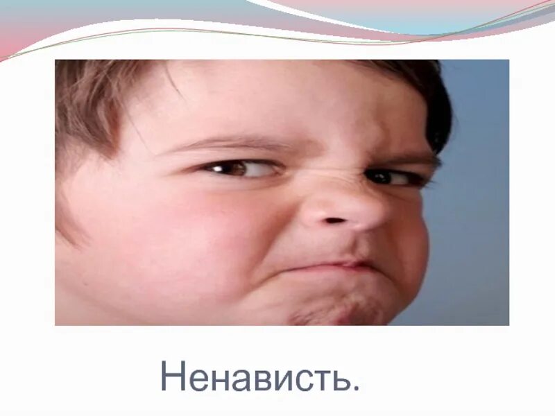 Ненависть это эмоция. Шутки про ненависть. Цитаты т ненависти к людям. Ненависть это эмоция. Ненависть это чувство или эмоция.
