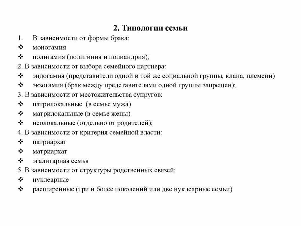 Социология семьи картинки. Объект социологии семьи. Социология семьи и брака. Социология семьи темы. Специфика социологического изучения семьи.
