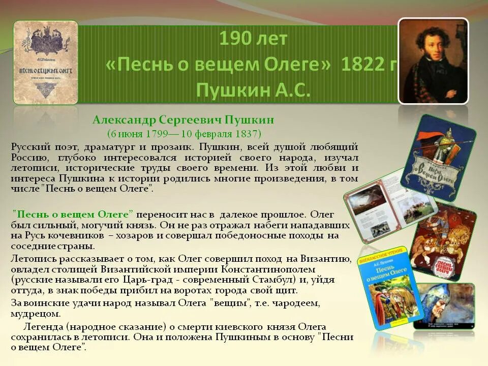 Произведения пушкина песнь вещем олеге. Пушкин песнь о вещем Олеге краткое содержание.