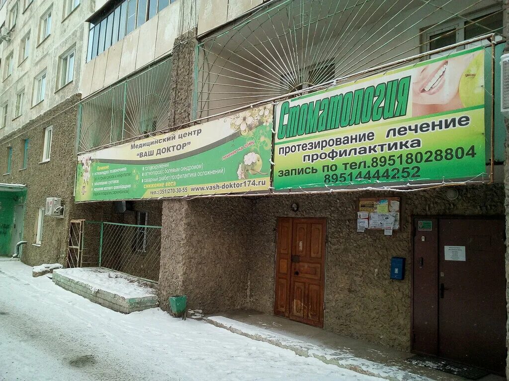 Медицинский центр доктора челябинск