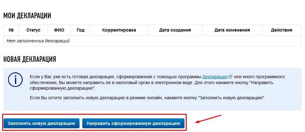 Ожидает отправки налоговый вычет. Декларация в электронном виде. Мои декларации. Мои декларации в личном кабинете налогоплательщика. Где в личном кабинете налоговой найти заполненную декларацию.