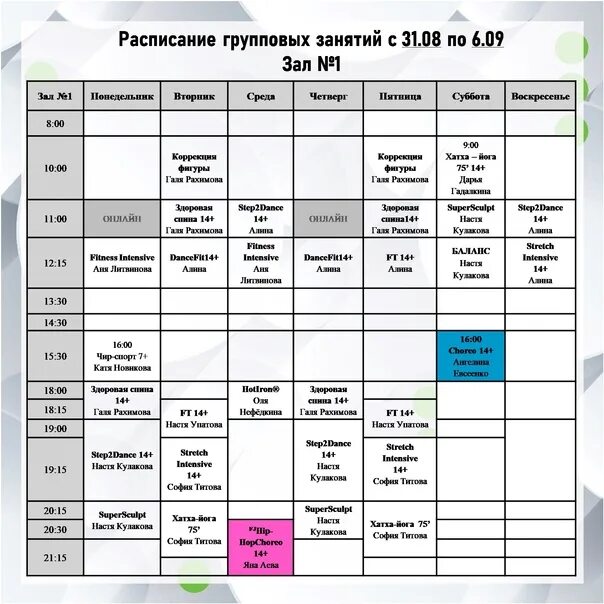 Расписание группа в москве на сегодня. Расписание групповых занятий. График занятий. Расписание групповых занятий фитнес. График занятий в тренажерном зале.