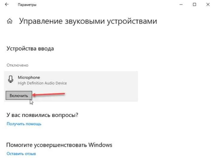 Как открыть параметры настройки микрофона. Как включить микрофон на компе виндовс 10. Включение микрофона в Windows 10. Как проверить микрофон на Windows 10. Как включить микрофон на виндовс 10