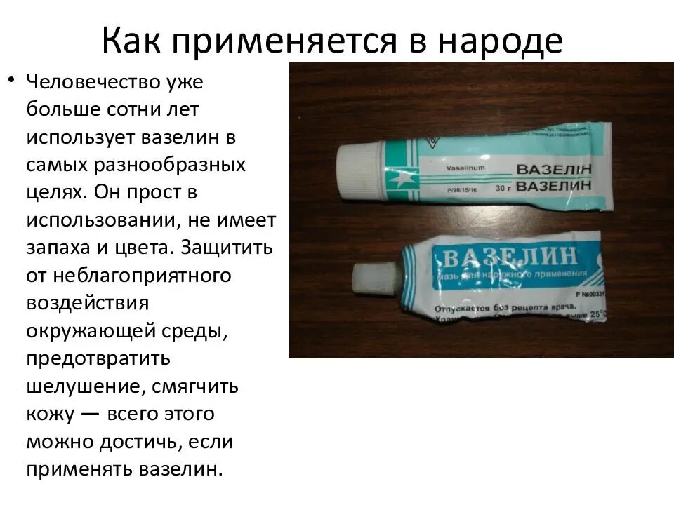 Вазелин можно ли использовать как смазку