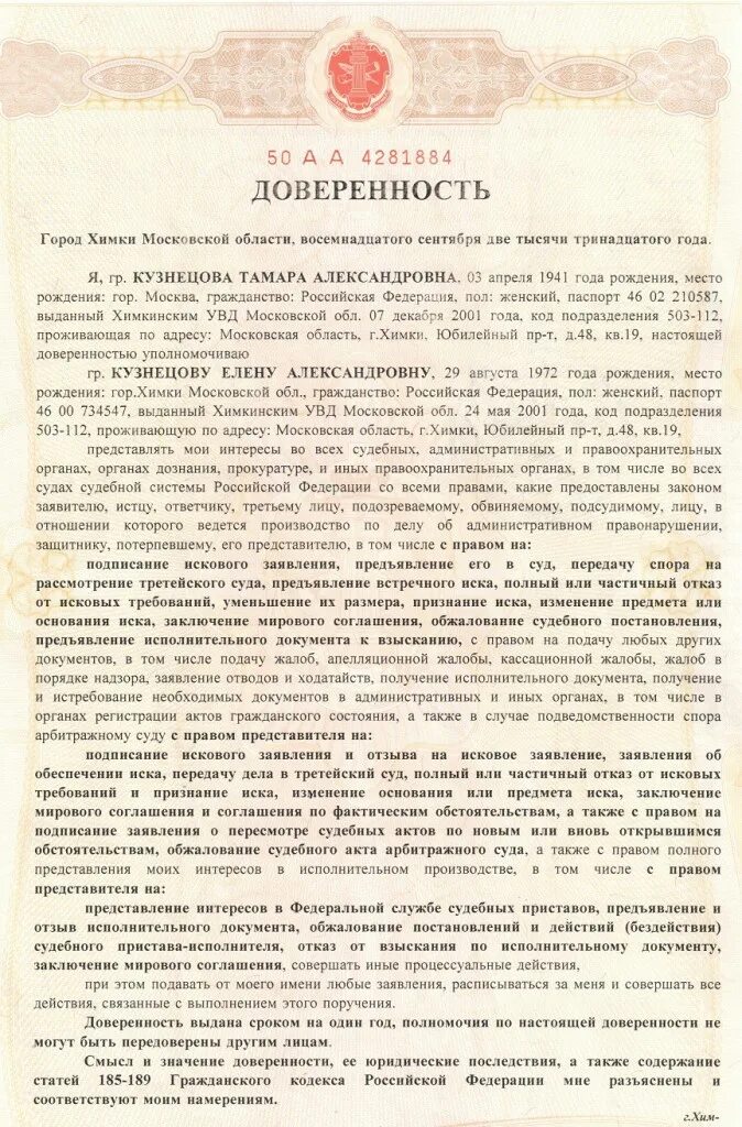 Нотариальная доверенность. Доверенность нотариус. Доверенность на представление ребенка. Доверенность на представление интересов ребёнка нотариус. Доверенность на детей бабушке образец от родителей