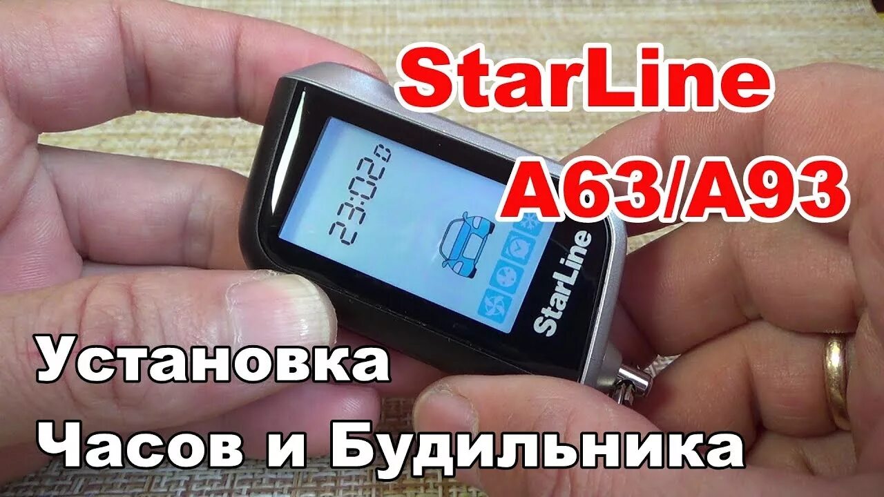 Настроить часы на сигнализации. Часы на старлайн а93. STARLINE a93 часы. Часы на брелке старлайн а93. STARLINE часы на брелке.