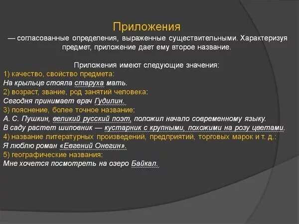 Как отличить приложение. Приложение в русском языке. Приложение определение. Приложение вид определения. Приложение это в русском.