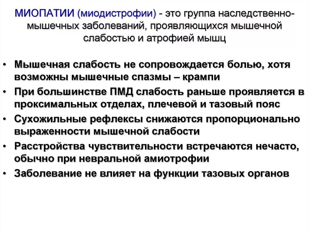 Нервно мышечные патологии. Миопатии классификация. Нейромышечные заболевания классификация. Мышечные дистрофии классификация. Наследственные заболевания нервно мышечной системы.