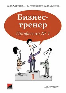 Тренер это профессия