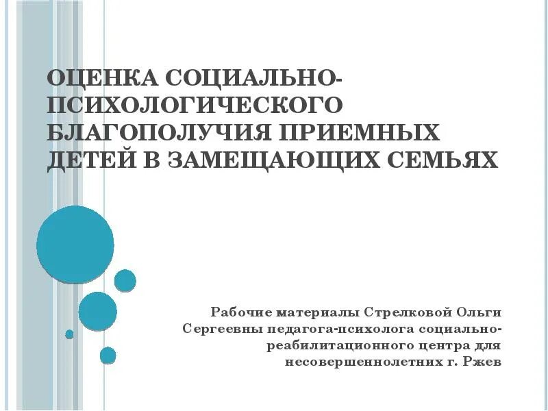 Маркеры психологического благополучия. Психологическое благополучие. Психическое благополучие ребенка