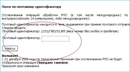 Почта индификатор отправлений. Отслеживание почтовых отправлений по идентификатору. Почтовый идентификатор отслеживание. Отслеживание почтовых отправлений по идентификатору почта. Отследить посылку по номеру почтового идентификатора.