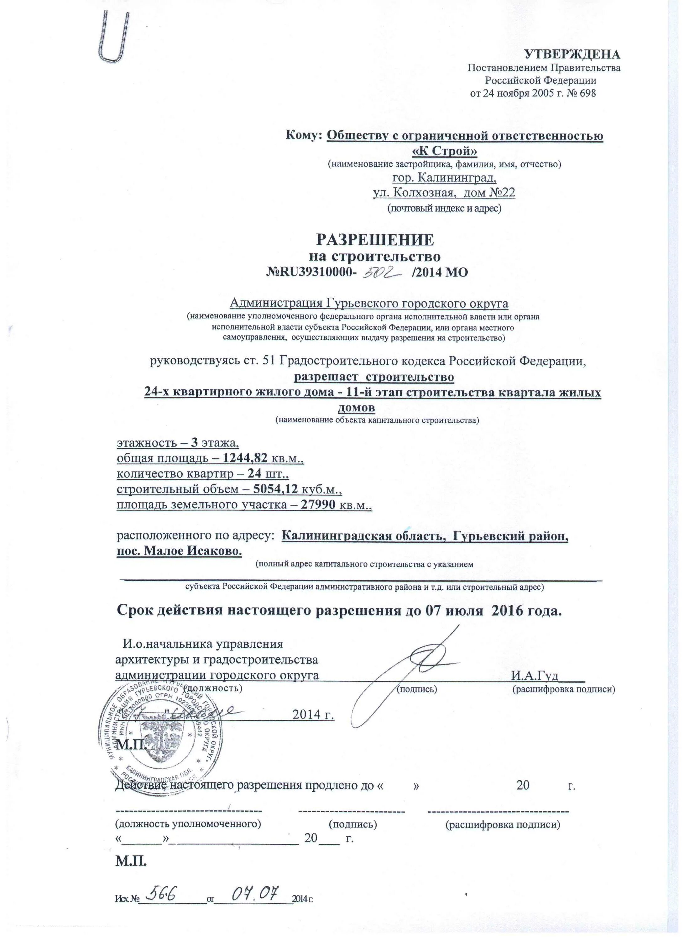 Строительство жилого дома документы. Разрешение на строительство жилого дома. разрешение на строительство индивидуального жилого дома. документ на разрешение строительства дома. разрешение на строительство пример.