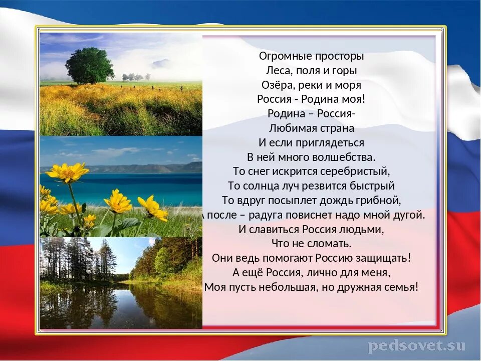 Край всегда. Стих про Россию. Стихи о родине. Стихи о родине России. Стихи моя Рожина Росси.