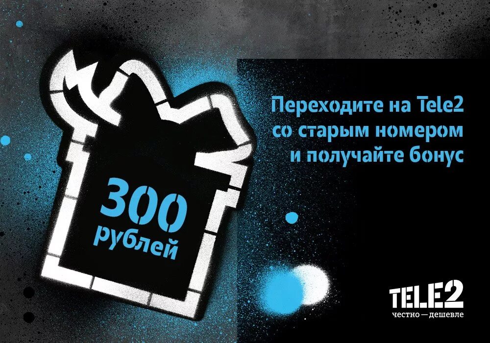 Теле2 300 рублей. Tele2 логотип. Старый логотип теле2. Абоненты tele2. Теле2 Википедия.