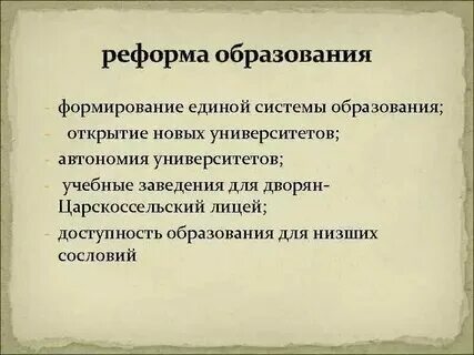 Реформировать образование